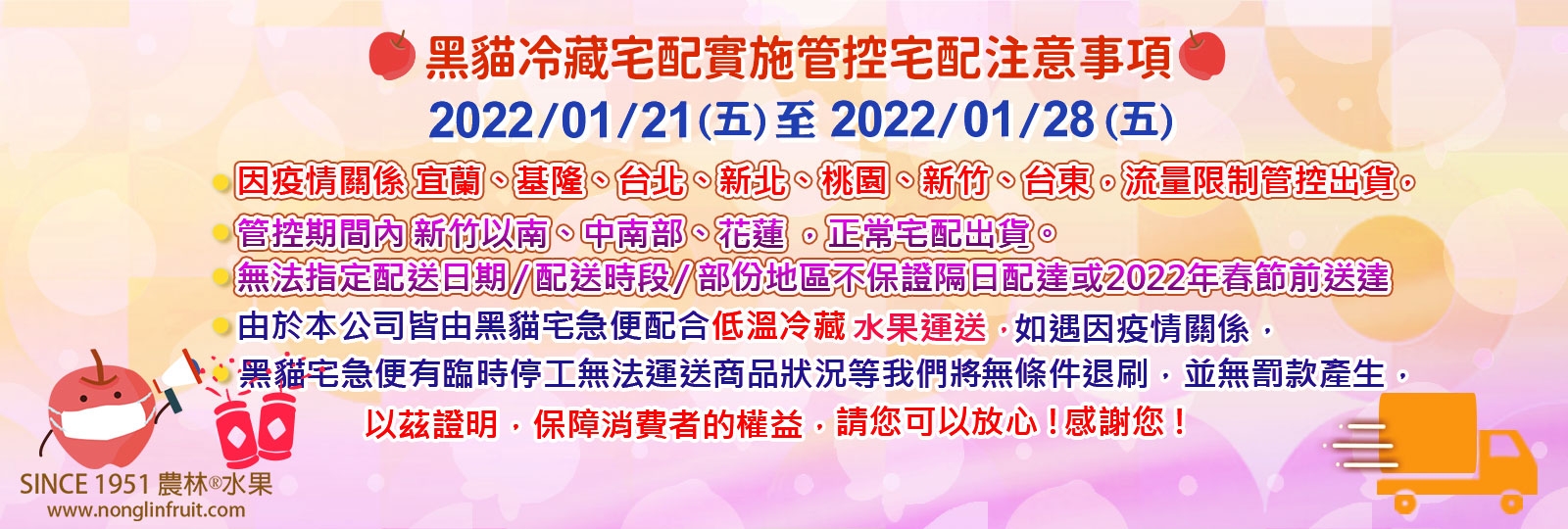 2022-春節期間-黑貓宅配調整-2022-01-23-0710