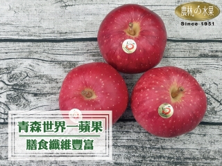 日本青森世界一蘋果*3顆