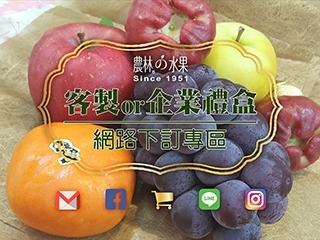 僅供農林水果LINE官網客服- liyiOOOchian -線上刷卡或轉帳-訂購日本青森縣特撰富士蘋果6入裝水果禮盒